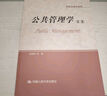 憲法與行政法學(xué)/新編公共管理碩士（MPA）系列教材 曬單實(shí)拍圖