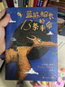 藍(lán)熊船長(zhǎng)的13條半命 人民文學(xué)出版社 (德)瓦爾特·莫爾斯(Walter Moers) 著 李士勛 譯 新華正版書(shū)籍包郵 曬單實(shí)拍圖