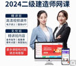 環(huán)球網(wǎng)校備考2026二級(jí)建造師2025年一級(jí)建造師考試網(wǎng)課一建教材建筑市政機(jī)電公路水利經(jīng)濟(jì)管理課件二建課程習(xí)題歷年真題模擬試卷 預(yù)售26年二建全科 精講班（無(wú)紙質(zhì)資料） 曬單實(shí)拍圖