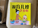 跟育兒嫂學養(yǎng)娃（漢竹） 曬單實拍圖