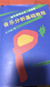 音樂分析基礎(chǔ)教程（音樂自學叢書·作曲卷） 曬單實拍圖