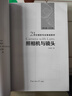 21世紀攝影專業(yè)基礎(chǔ)教材：照相機與鏡頭 曬單實拍圖
