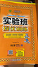 【科目版本可選】2025秋實(shí)驗(yàn)班四年級(jí)下人教版北師大版蘇教版四下實(shí)驗(yàn)班提優(yōu)訓(xùn)練四年級(jí)下冊(cè)上冊(cè)小學(xué)四年級(jí)上教材同步訓(xùn)練練習(xí)冊(cè) 【四年級(jí)上】科學(xué) 教科版 曬單實(shí)拍圖