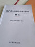 煤礦重大事故隱患判定標(biāo)準(zhǔn)解讀 曬單實(shí)拍圖