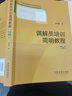 調解員培訓簡(jiǎn)明教程（第7版） 曬單實(shí)拍圖