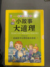小故事大道理禮盒精裝全套4冊 彩圖注音版啟迪篇+成長篇+真情篇+智慧篇 小學(xué)生一二三年級經(jīng)典兒童文學(xué)勵志課外書 曬單實(shí)拍圖