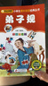 弟子規(guī)（彩圖注音版） 兒童文學(xué)注音版  一二三年級小學(xué)生課外閱讀經(jīng)典叢書 注音版少兒讀物 小書蟲閱讀系列 曬單實拍圖