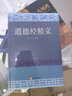 道德經(jīng)精義 曬單實(shí)拍圖
