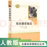 魯濱遜漂流記 五四制六年級下冊 人教版名著(zhù)閱讀課程化叢書(shū) 曬單實(shí)拍圖