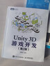 Unity 3D游戲開發(fā)第2版 宣雨松 Unity2018游戲開發(fā)入門教程書籍 unity5講解 曬單實拍圖