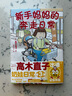 【贈掛件+紀念卡*2】高木直子：新手媽媽的奔走日常 道20周年紀念作品 痛并快樂(lè )的奶娃日常第三彈 動(dòng)漫漫畫(huà) 當當正版書(shū)籍 曬單實(shí)拍圖