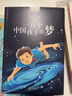 一百個(gè)中國孩子的夢(mèng)（王蒙、金波、曹文軒主編/新時(shí)期中國兒童文學(xué)精品文庫）兒童故事書(shū)正版讀物 曬單實(shí)拍圖
