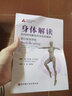 身體解讀 如何利用解剖列車(chē)肌筋膜線(xiàn)進(jìn)行視覺(jué)評估 運動(dòng)康復 北京科學(xué)技術(shù) 曬單實(shí)拍圖