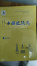 中國建筑史 中國畫(huà)報出版社 日伊東忠太 著(zhù)；廖伊莊 譯 近代以來(lái)海外涉華藝文圖志系列叢書(shū) 書(shū)籍 曬單實(shí)拍圖