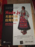Node.js无服务器应用实战 使用AWS Lambda和 Claudia.js 实拍图