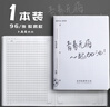 HomeglenA4膠套作文本初中高中生加厚語(yǔ)文標準考試版車(chē)線(xiàn)作文簿大號方格子課時(shí)600字300格 （1本）作文本【青春無(wú)悔】膠套款 96張 曬單實(shí)拍圖