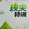 【單本套裝可自選】2025春 拔尖特訓一年級三年級上冊四年級上冊二年級上五六年級下冊同步訓練英語拔尖特訓數(shù)學語文練習冊課時作業(yè)本人教蘇教版 數(shù)學-人教版 二年級上 曬單實拍圖