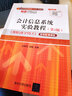 會(huì )計信息系統實(shí)驗教程（第2版 用友U8 V10.1 新稅制 微課版） 曬單實(shí)拍圖