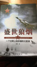 盛世狼煙 一個空軍上校的國防沉思錄 曬單實(shí)拍圖