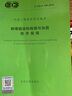 中國工程建設(shè)協(xié)會標準（T/CECS 499-2018）：鋼塔桅結(jié)構(gòu)檢測與加固技術(shù)規(guī)程 曬單實拍圖
