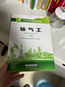 輸氣工（下冊）石油石化職業(yè)技能培訓教程 含試題集及答案 石油工業(yè)出版社9787518337330 曬單實(shí)拍圖