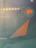 【正版包郵】C語言程序設(shè)計(jì)（第四版）何欽銘+C語言程序設(shè)計(jì)實(shí)驗(yàn)與習(xí)題指導(dǎo)（第四版）顏暉 高等教育出版社 十二五普通高等教育本科規(guī)劃教材 C語言程序設(shè)計(jì)（第4版） 曬單實(shí)拍圖