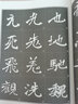 《張猛龍碑》楷書入門 曬單實拍圖