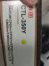 奔圖（PANTUM）CTL-350 350H彩色粉盒（適用奔圖CP2510DN、CM7115DN） CTL-350Y黃色粉盒（約1400頁） 數(shù)量1 曬單實拍圖