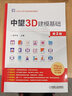 中望3D建?；A(chǔ) 第2版 曬單實(shí)拍圖