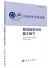 極端地質(zhì)環(huán)境微生物學 曬單實拍圖