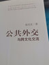 公共外交與跨文化交流 曬單實(shí)拍圖
