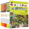 大英兒童漫畫(huà)百科21-30全套共10冊 原著(zhù)正版兒童十萬(wàn)個(gè)為什么百問(wèn)百答科普少兒繪本 中小學(xué)生世界未解之謎助力孩子學(xué)習的全科漫畫(huà)書(shū)課外閱讀書(shū)籍  曬單實(shí)拍圖