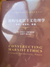 馬克思《資本論》中的時間范疇 曬單實拍圖