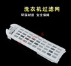 冠疆適用于 洗衣機過(guò)濾網(wǎng)盒器EMB75FY1U 海爾N,MS85-BZ15288JU1 曬單實(shí)拍圖