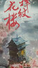 吉祥紋蓮花樓全三冊 藤萍 成毅、曾舜晞、肖順堯等領(lǐng)銜主演電視劇《蓮花樓》原著(zhù)小說(shuō) 圖書(shū) 曬單實(shí)拍圖