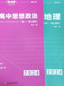 2026新版高考秒背政史地快速提分復習高中文綜知識點人教版教材書籍歷史 地理 思想政治老師推薦高中必備學習輔助資料 【2026新高考】秒背地理+政治 曬單實拍圖