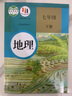 【新華書(shū)店正版】適用2025新版7七年級(jí)下冊(cè)下學(xué)期地理課本教科書(shū) 人教版 初一1下冊(cè)地理七年級(jí)下冊(cè) 人民教育出版社 曬單實(shí)拍圖