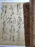 共2冊 懷素 一 二 懷素書(shū)法技法 歷代名家書(shū)法 繁體旁注 草書(shū) 大草千字文 四十二章經(jīng) 曬單實(shí)拍圖