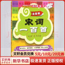 宋詞一百首 注音版 曬單實(shí)拍圖