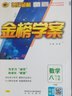 世紀(jì)金榜 2026版百練百勝初中八年級(jí)上冊(cè)語文數(shù)學(xué)英語物理生物歷史道德與法治地理初二同步必刷題練習(xí)八上教輔書 數(shù)學(xué)（八年級(jí)上、人教版） 2026版 曬單實(shí)拍圖