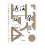 適應(yīng)復(fù)雜：讓管理像拼圖一樣有序省力 曬單實拍圖