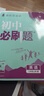 2026初中必刷題七年級上下冊初一語文數(shù)學英語必刷題同步練習冊 【七年級上冊】英語 曬單實拍圖