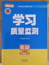 2026春新版 學(xué)習質(zhì)量監測七年級英語(yǔ)下冊外研版 初一英語(yǔ) 七年級下冊英語(yǔ)教材同步練習冊質(zhì)量檢測書(shū)+卷 曬單實(shí)拍圖