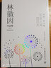 你是人間四月天 精裝 中國文學(xué)名著(zhù)讀物 大眾閱讀 精裝 創(chuàng  )美精裝 曬單實(shí)拍圖