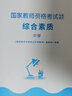 華圖中學(xué)教資2025下半年中學(xué)教師資格證考試資料中職教資教材教師證資格綜合素質(zhì)真題試卷教育知識與能力初高中數學(xué)語(yǔ)文英語(yǔ)2024 教材+真題+模擬+課程 曬單實(shí)拍圖