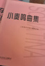 正版小奏鳴曲集 鋼琴初級階段教材教程曲譜五線(xiàn)譜 庫勞克列門(mén)蒂 人民音樂(lè )出版社 初級鋼琴練習曲庫勞貝多芬小奏鳴曲 曬單實(shí)拍圖