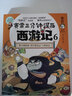 【現貨包郵】賽雷三分鐘漫畫(huà)西游記456三冊隨選 賽雷專(zhuān)為新生代讀者打造 天蓬元帥 三打白骨精 孫悟空孫行者出山 博集天卷正版包郵 賽雷三分鐘漫畫(huà)西游記6 曬單實(shí)拍圖