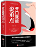 正版現貨 開(kāi)口就能說(shuō)重點(diǎn) 口才訓練與溝通技巧 說(shuō)話(huà)技巧書(shū)籍人際交往社交書(shū)籍 曬單實(shí)拍圖