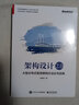 架構設計2 0 大型分布式系統架構方法論與實(shí)踐 曬單實(shí)拍圖