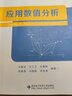 應(yīng)用數(shù)值分析(高等學(xué)校數(shù)學(xué)類規(guī)劃教材) 曬單實拍圖